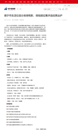 南寧市生活垃圾分類微電影、微視頻征集評(píng)選結(jié)果出爐_南寧新聞網(wǎng).png